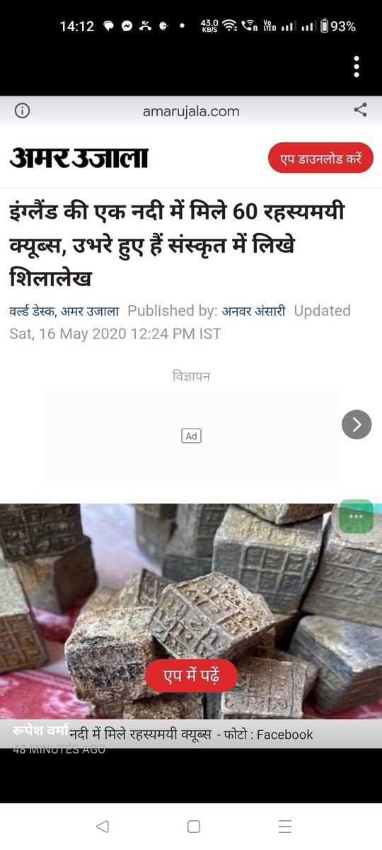 astrosushil's tweet photo. इंग्लैण्ड की एक नदी की गहराई से मछुआरों को 
60 घनाकार नवग्रह यन्त्र मिले जिन पर भारतीय भाषा में गणित के अंक उत्कीर्ण हैं ,ये नवग्रह यन्त्र सीसे के बने हुए हैं और 6000 वर्ष पूर्व के हैं  
अब  वैज्ञानिक आश्चर्यचकित हैं कि ये भारतीय यन्त्र 6000 वर्ष पूर्व इंग्लैण्ड कैसे पहुँचे ?
सनातनी हिंदू तो हमेशा से कह रहे हैं हम अनंत काल से हैं। दुनिया भर के इतिहास वेत्ता तथा पुराविद् चाहे जितनी ताकत लगा लो लेकिन सनातन धर्म की प्राचीनता को कब तक दुनिया से छुपा सकोगे लो अब तुम्हारे देश में 6 हजार वर्ष पुराना प्रमाण निकल आया संभाल के रखना काम आएगा ।
जय हिन्दू जय हिन्दूत्व जय श्री राम, जय सनातन राष्ट्र, जय भारत !!