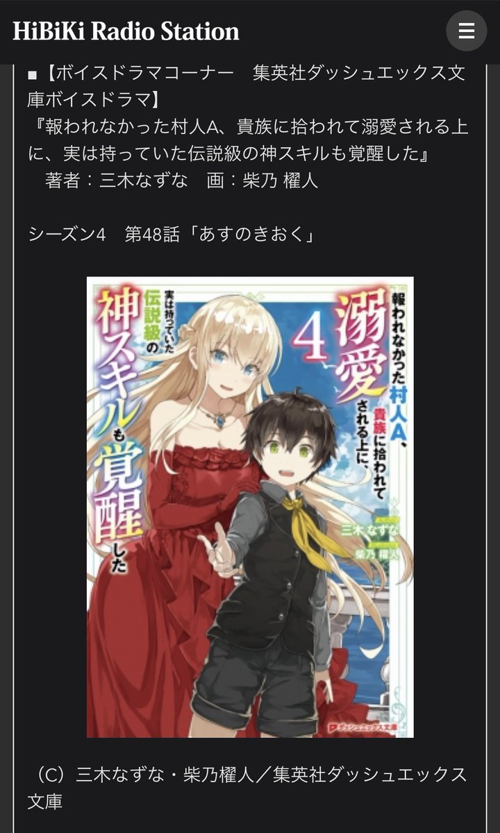 _hiyoNOsuke_'s tweet image. 🎙おしらせ🎙
本日更新❣️
#響ラジオステーション にて放送中の
『#山口勝平のドラマティックRADIO!』
第48回内のラジオドラマ
 #三木なずな 先生の
「報われなかった #村人A 〜」にて
橋の下の人々d役を
演じさせていただきました📖✨

わたしの声を見つけられるかな！？😎🎶
hibiki-radio.jp/description/do…