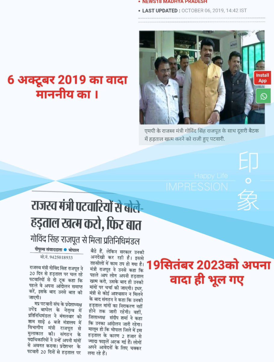 अपने वादे भूलती सरकार
या
अपने वादों से पलटती सरकार ???

#mppatwariStrikefor2800 
#Bappa_niyukti_dilado
