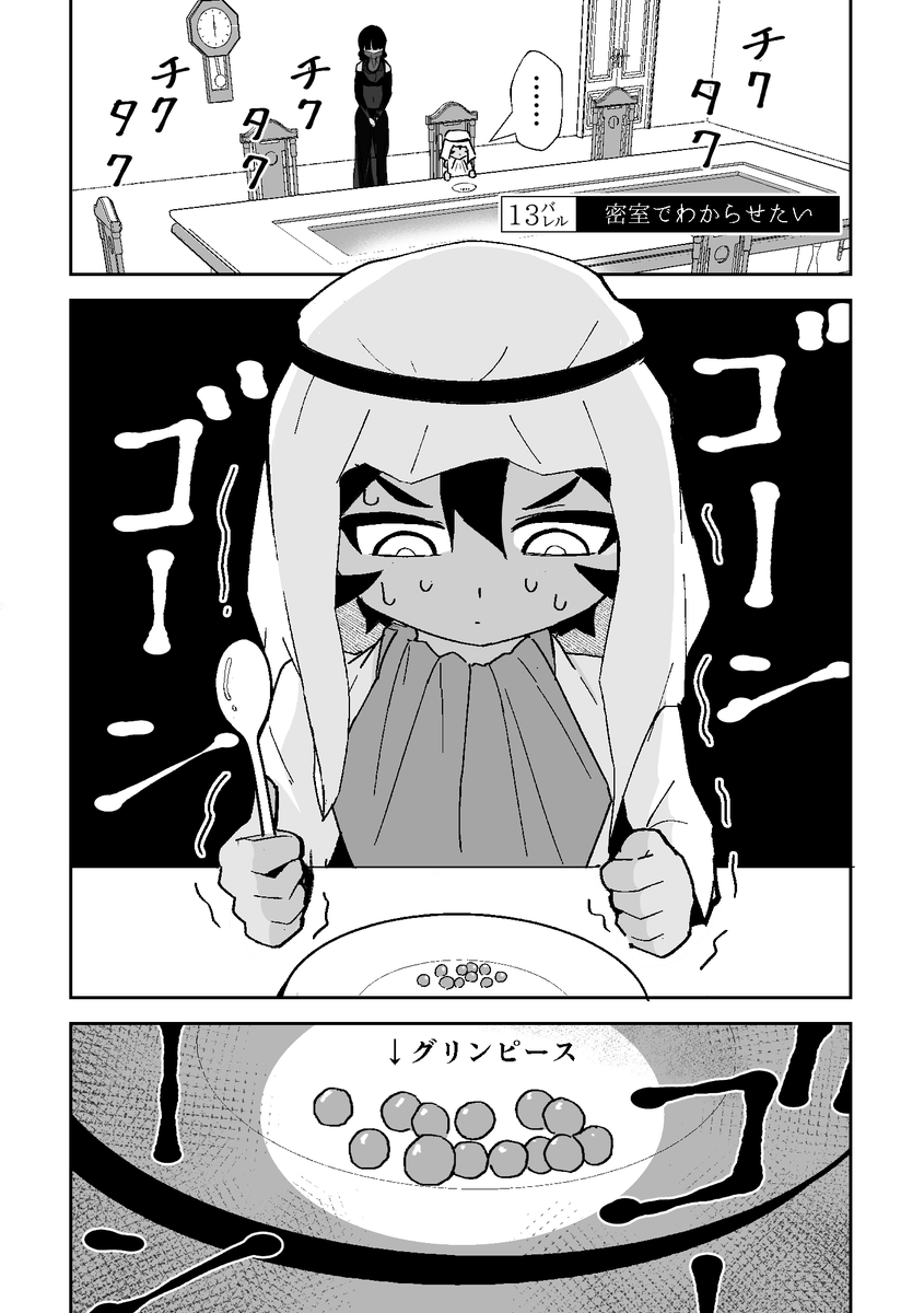 わがまま石油王子を密室でわからせたい(1/2) 