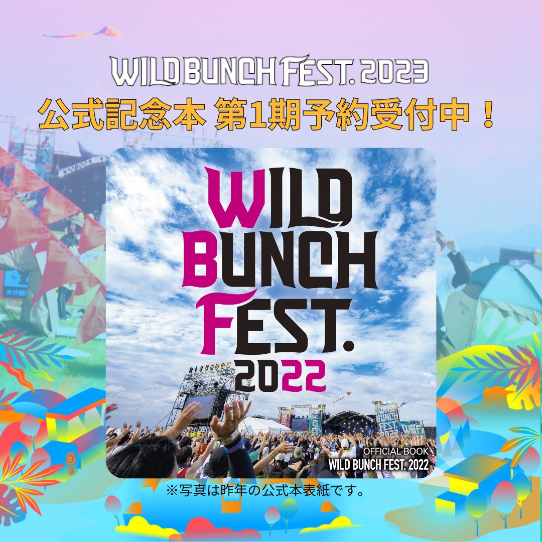 🌴𝐖𝐈𝐋𝐃 𝐁𝐔𝐍𝐂𝐇 𝐅𝐄𝐒𝐓. 𝟐𝟎𝟐𝟑 📚 #ワイバン 公式記念本