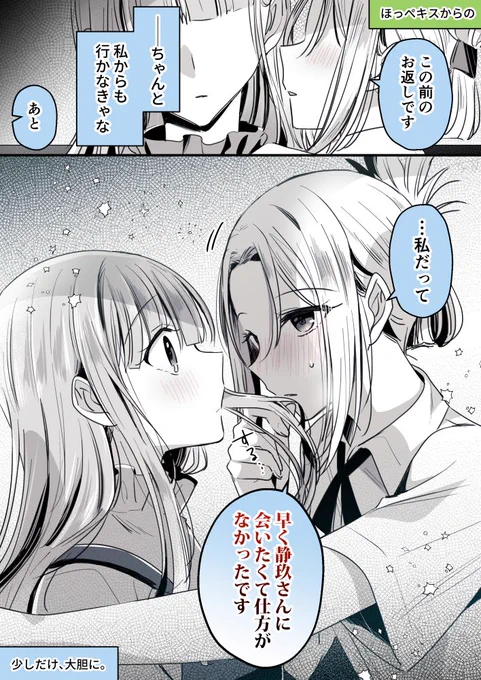 言葉で伝える努力を
#創作百合 #高音さんと嵐ちゃん 