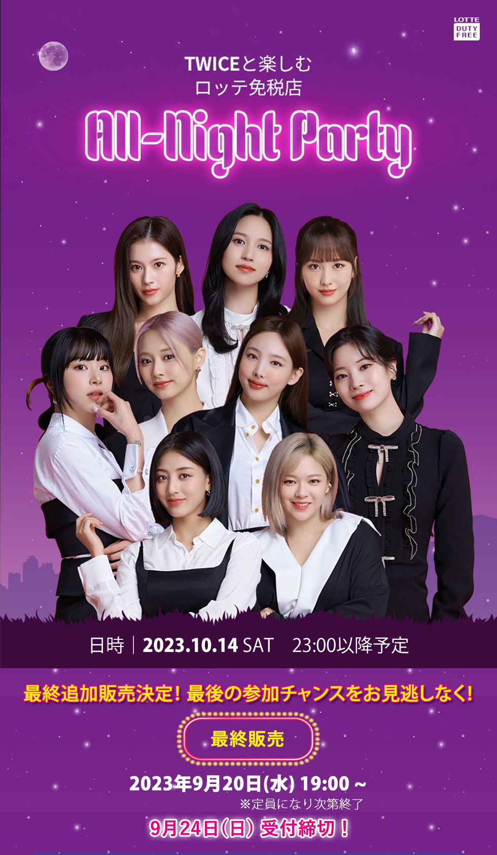 ロッテ免税店銀座限定 twice トレカ＆クリアファイル 【公式通販】