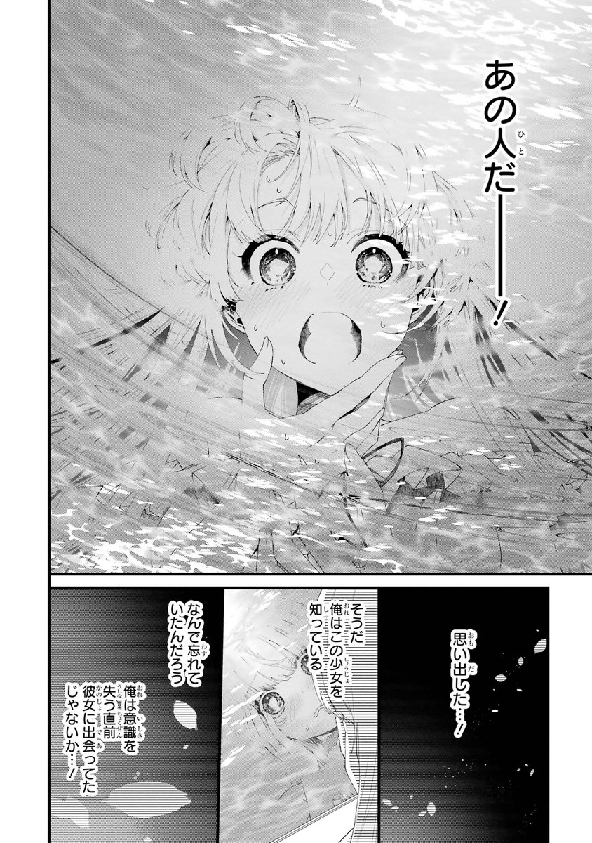 初恋の人と合体する話(8/19)