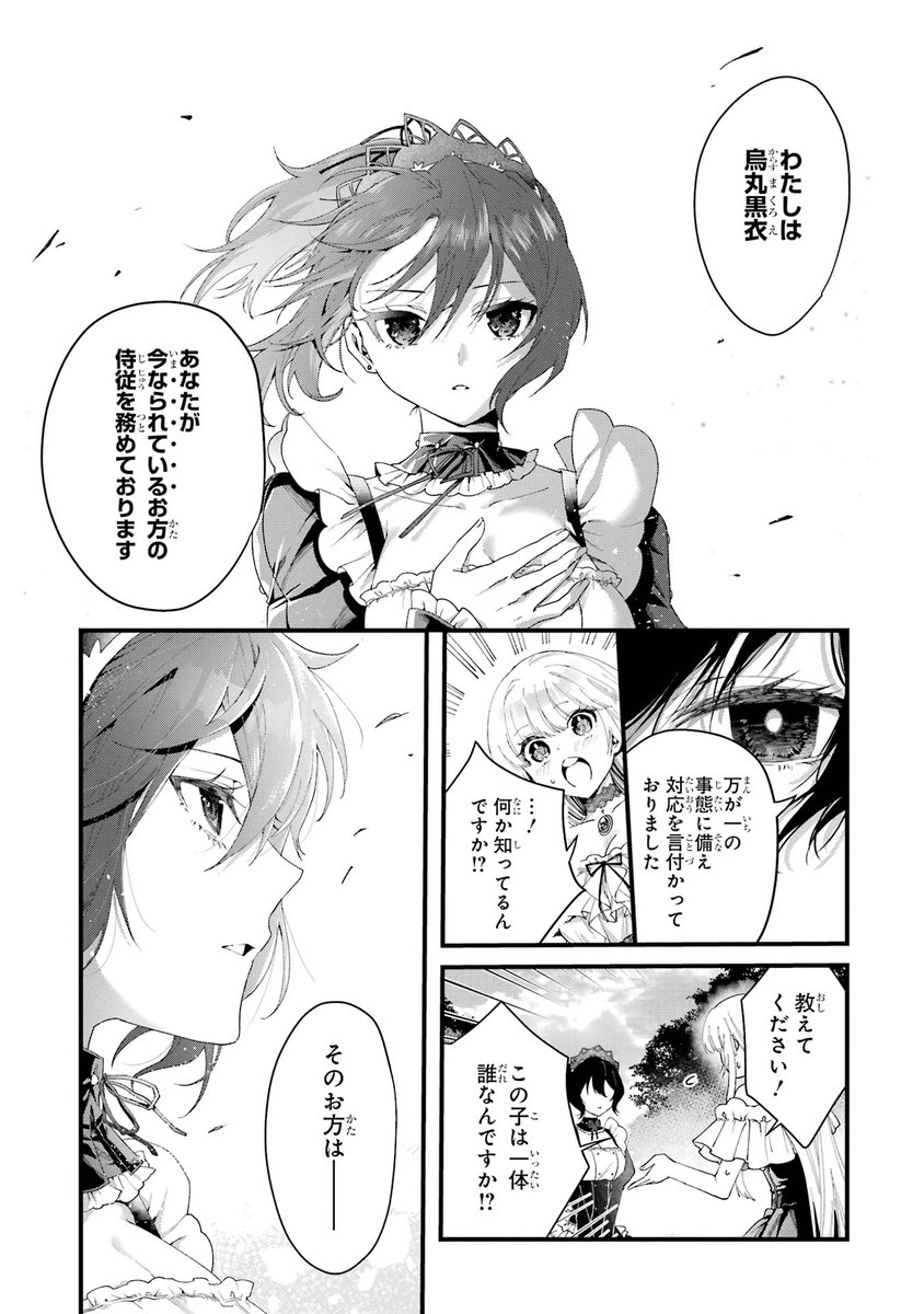 初恋の人と合体する話(8/19)