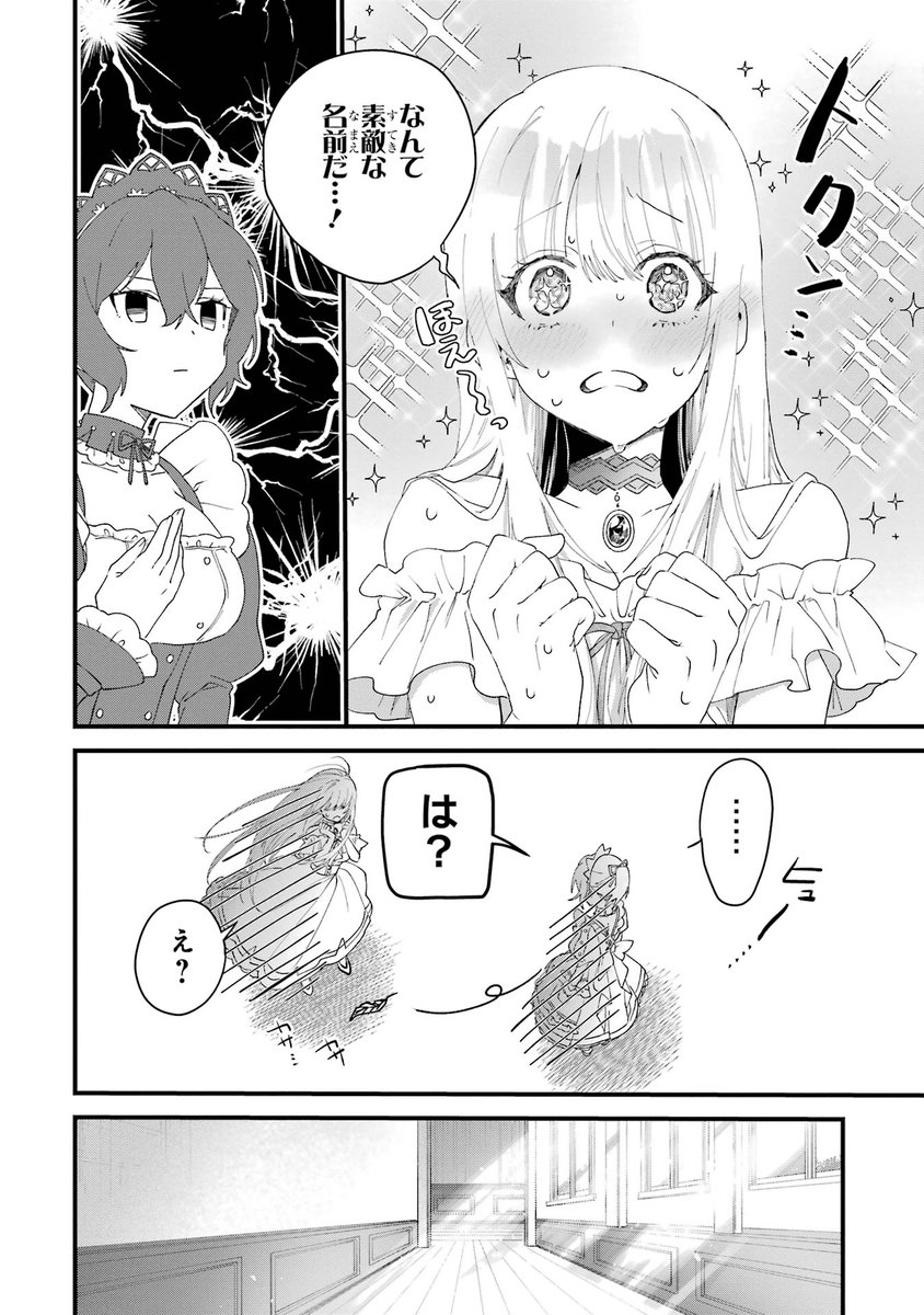 初恋の人と合体する話(9/19)