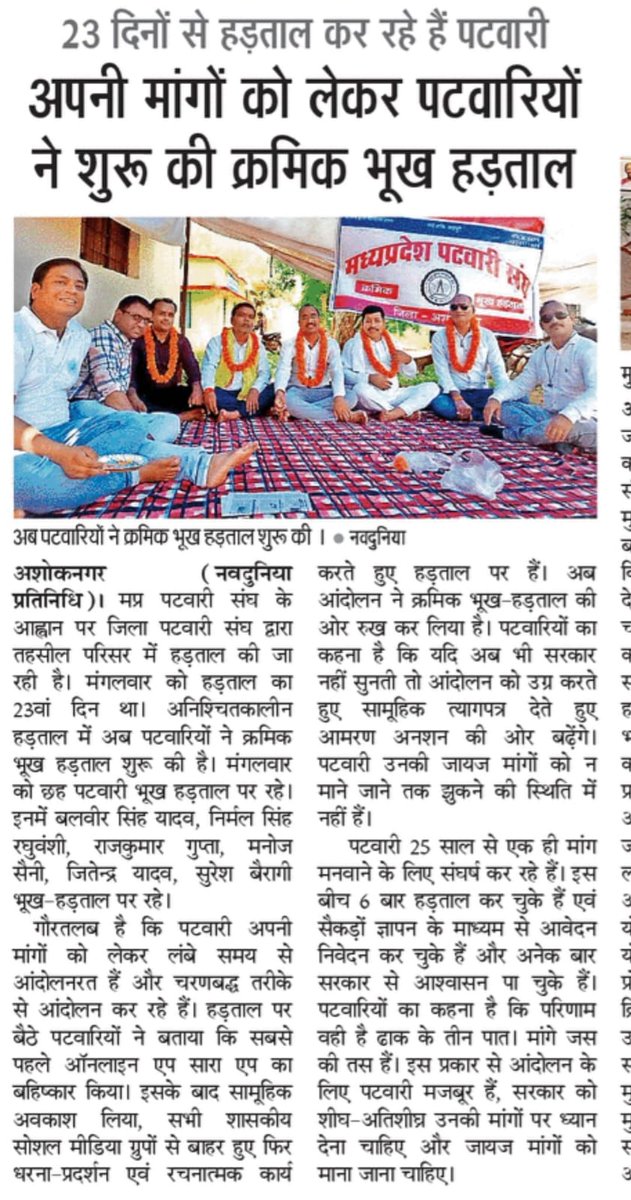 पटवारी हड़ताल पर हैं किसान परिसान हैं मामा आपके भांजे, किसान बंधु नामांतरण, बटबारे, जाति प्रमाणपत्र से समन्धित कार्य के लिए तहसीलो में चक्कर लगा रहे हैं किसान बंधु क्यों परिसान हैं पूछता हैं आम नागरिक।
पटवारियों की जायज मांगो को पूरा करें
#mppatwariStrikefor2800
<a href="/OfficeofSSC/">Office of Shivraj</a>