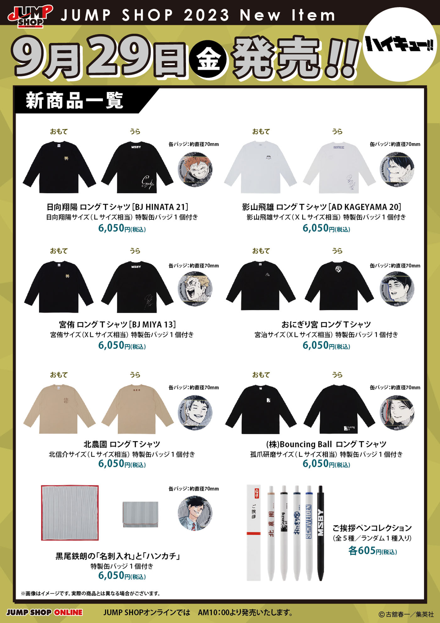 ハイキュー!! おにぎり宮のTシャツ 特製缶バッジ4個付き Lサイズ