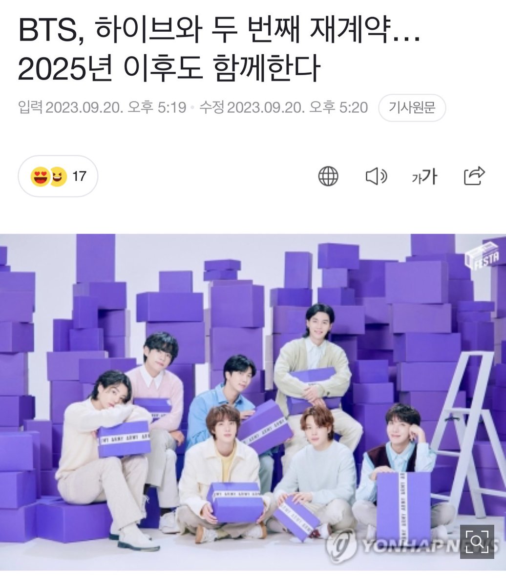 mhereonlyforbts's tweet photo. 'BTS renews contract with Hybe for the second time. We'll be together after 2025'

“Hybe announced on the 20th 'We have completed the board of directors' resolution to renew the exclusive contracts of the seven members of BTS, artists under Big Hit Music.' BTS, who debuted in June 2013, signed an early renewal of their contract with their agency in October 2018, even before the full contract period had been completed. With all members renewing their contracts for the second time the team will be able to continue even after 2025 when they complete their military service.”

OMG APOBANGPO FOREVER 🥺💜
