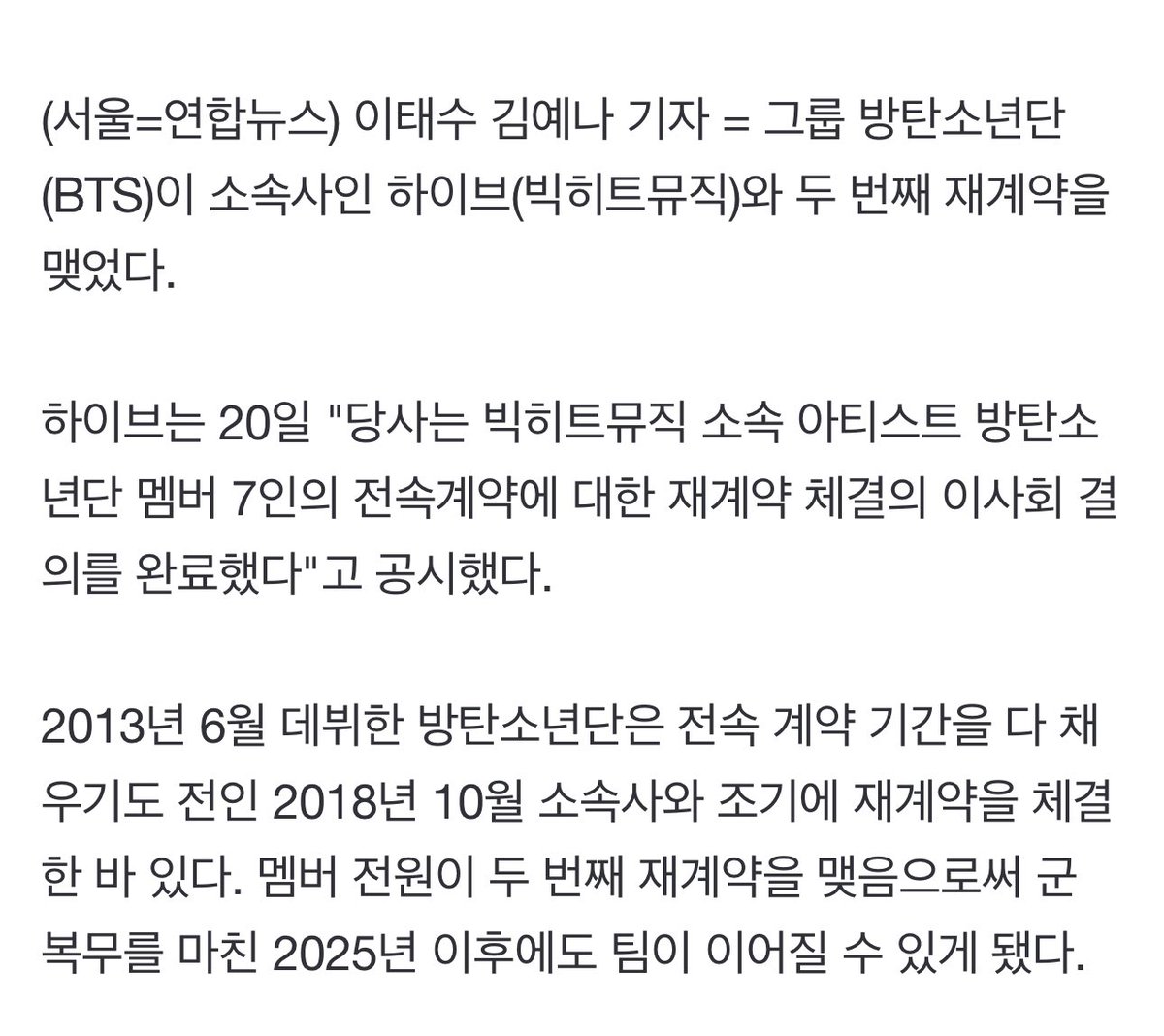 mhereonlyforbts's tweet photo. 'BTS renews contract with Hybe for the second time. We'll be together after 2025'

“Hybe announced on the 20th 'We have completed the board of directors' resolution to renew the exclusive contracts of the seven members of BTS, artists under Big Hit Music.' BTS, who debuted in June 2013, signed an early renewal of their contract with their agency in October 2018, even before the full contract period had been completed. With all members renewing their contracts for the second time the team will be able to continue even after 2025 when they complete their military service.”

OMG APOBANGPO FOREVER 🥺💜