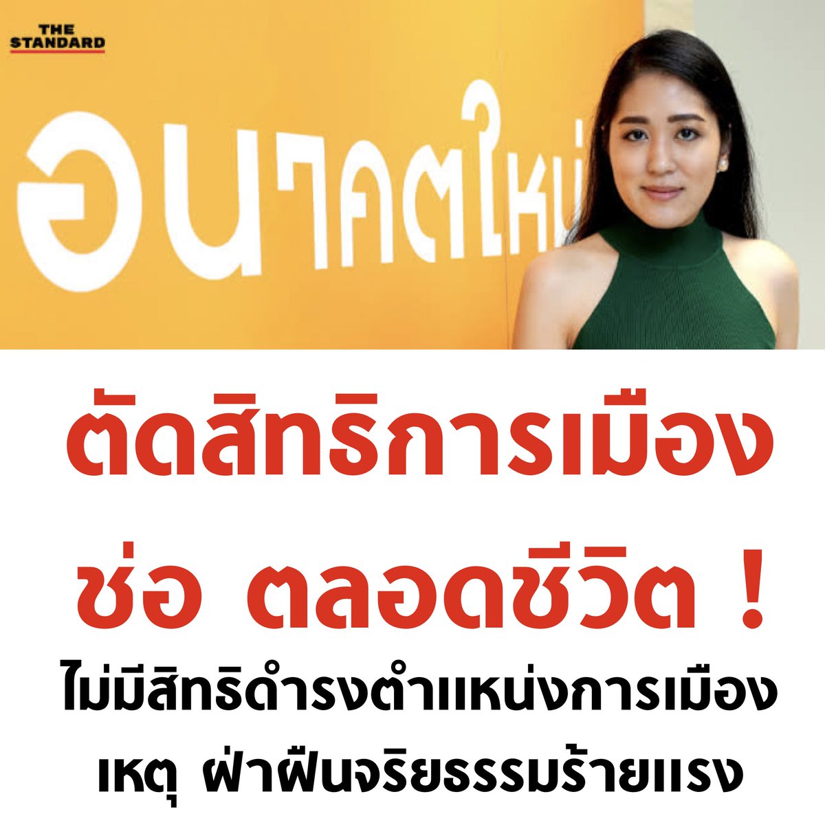 บอล ธนวัฒน์ วงค์ไชย tweet media