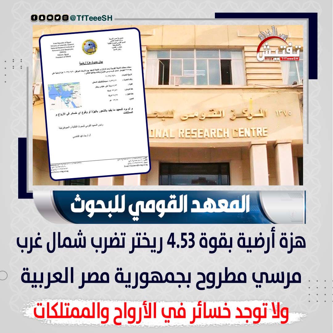 Mohdazo's tweet photo. عاجل 🔴 

زلزال بقوة 4.5 درجات شمال غرب #مرسى_مطروح في #مصر .

اللهم احفظ مصر و اهلها

#زلزال_مصر https://t.co/pmRdDT6Gjc