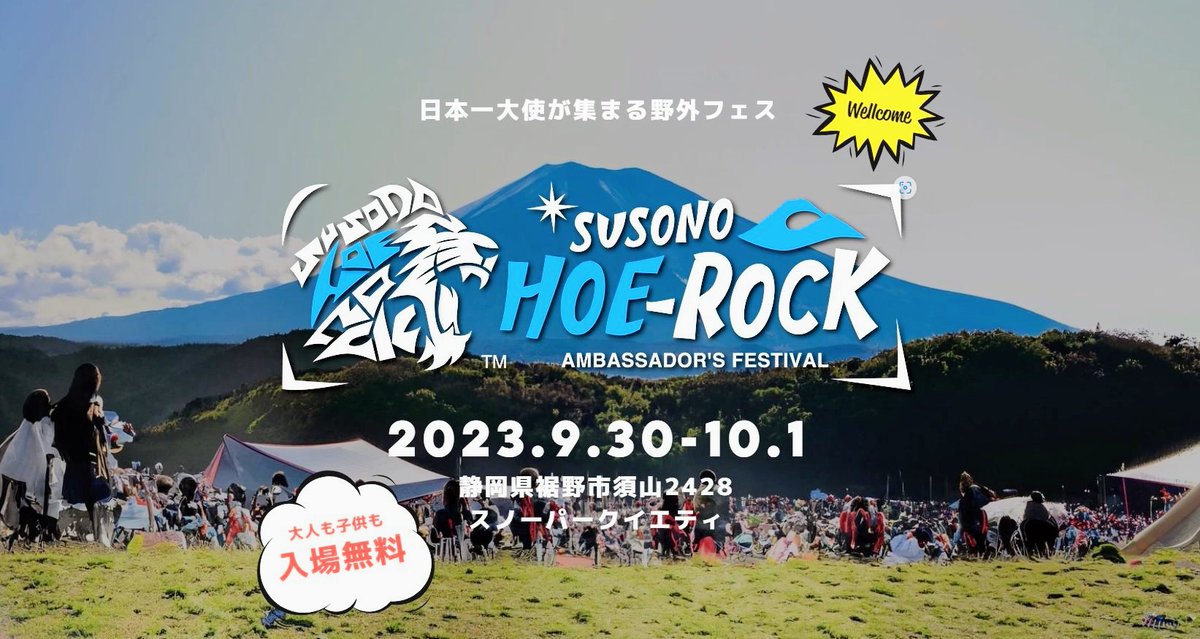 mama841_to_mo's tweet photo. 静岡でのフェスイベントはこちら♪
2023. 9. 30 (土)・ 10. 1 (日)
【 SUSONO HOE-ROCK 2023 】
* イベントHP ▷ https://t.co/IQ8dn25253
#イチノイー
#gskyイブニングJAM
#gsky765 ( FM島田 ) https://t.co/qxlxZJA1op