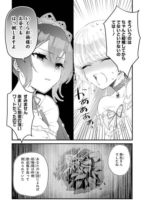 初恋の人と合体する話(12/19)