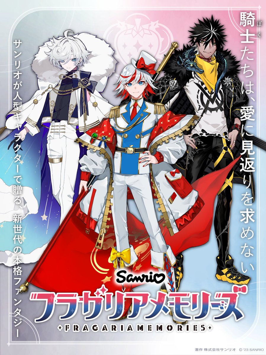 フラガリアメモリーズ 【サンリオ公式】 on X: フラガリアメモリーズ 【サンリオ公式】 on X: