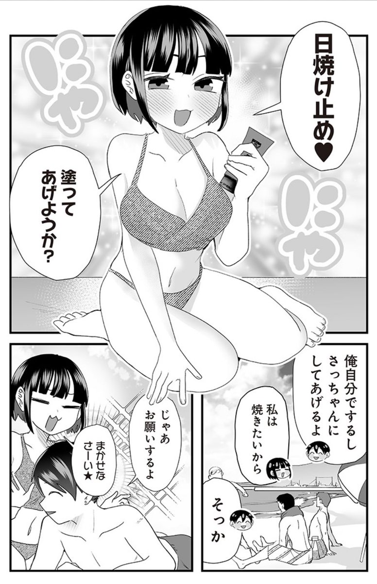 #さっちゃんとけんちゃん
彼氏の息子を勃たせたい‼️(1/2) 