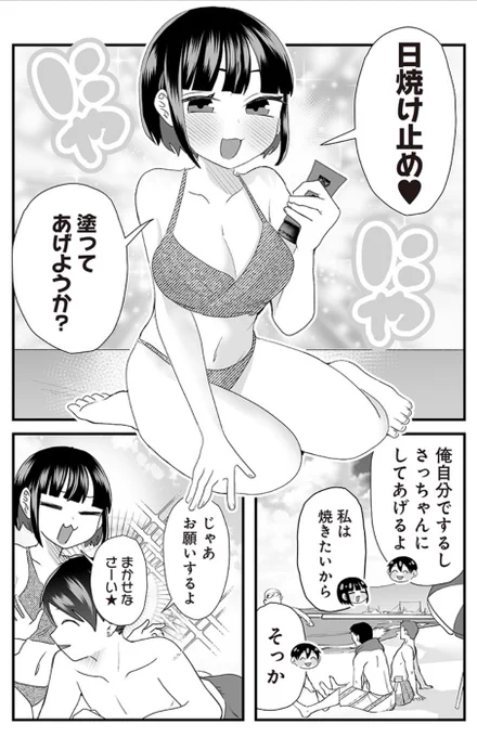 #さっちゃんとけんちゃん
彼氏の息子を勃たせたい‼️(1/2) 
