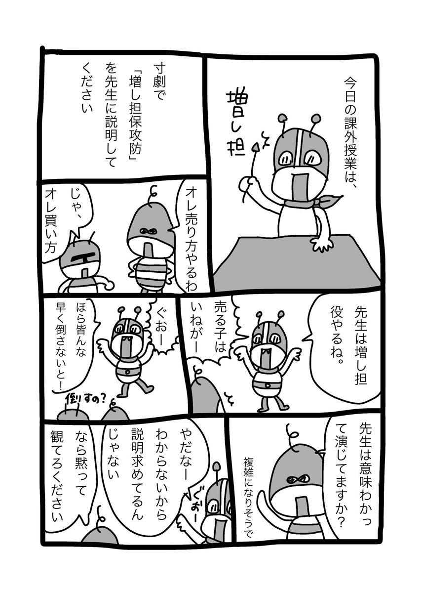 カブンライダー漫画 増し担保攻防、の巻 | カブンライダー1号 さんのマンガ | ツイコミ(仮)