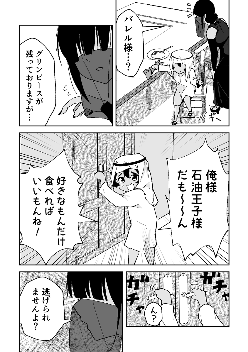 わがまま石油王子を密室でわからせたい(2/2)  ↓ 続きはこちらで先行公開中 