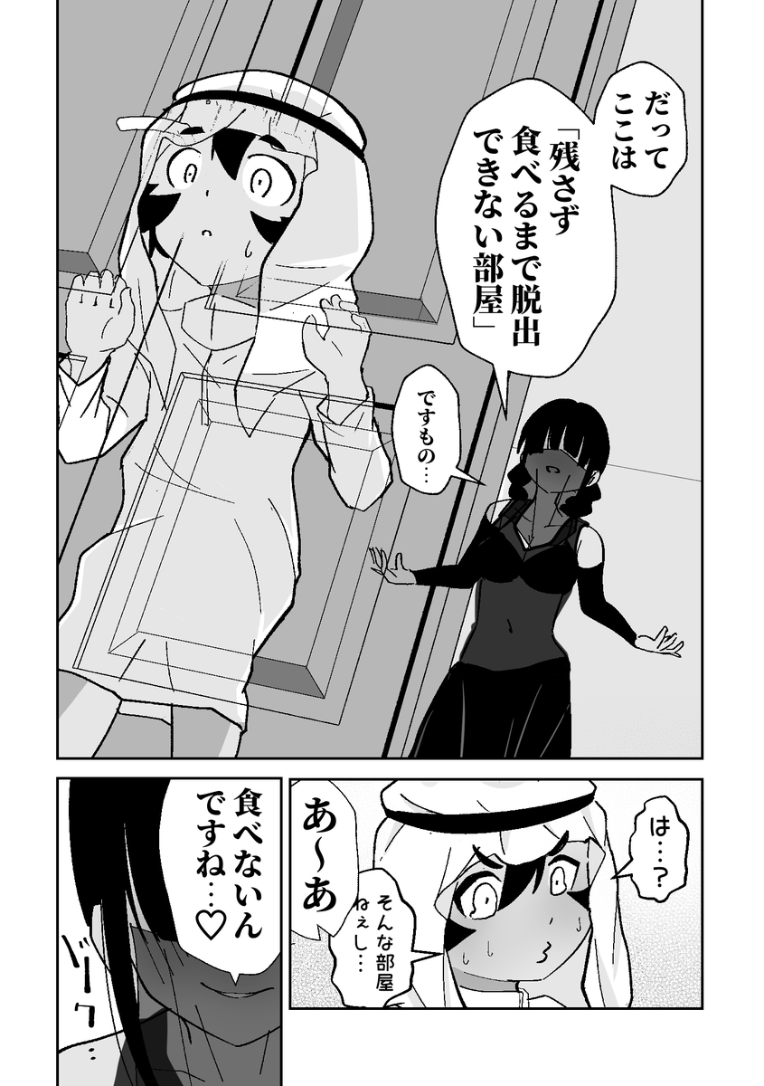 わがまま石油王子を密室でわからせたい(2/2)  ↓ 続きはこちらで先行公開中 