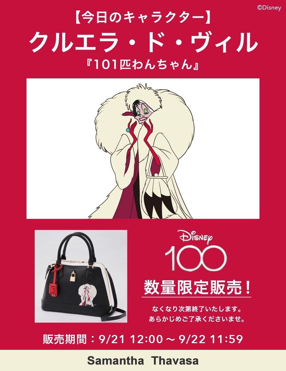 Samantha Thavasa Disney100 『101匹わんちゃん』 SamanthaThavasa> #Disney100 📷 Dream Collection 特別な100日間を