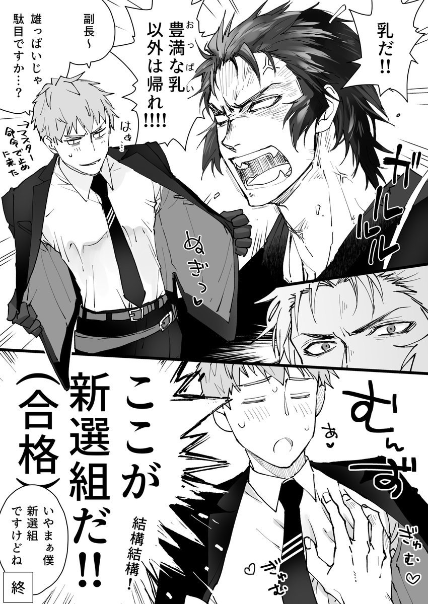 たぶん土斎
ひょんなことから聖杯の毒に当てられて狂化おっpい星人バーサーカーと化し(元から?)おっpい特異点を作ってしまった副長を、責任持って止めに行くはじめちゃん 