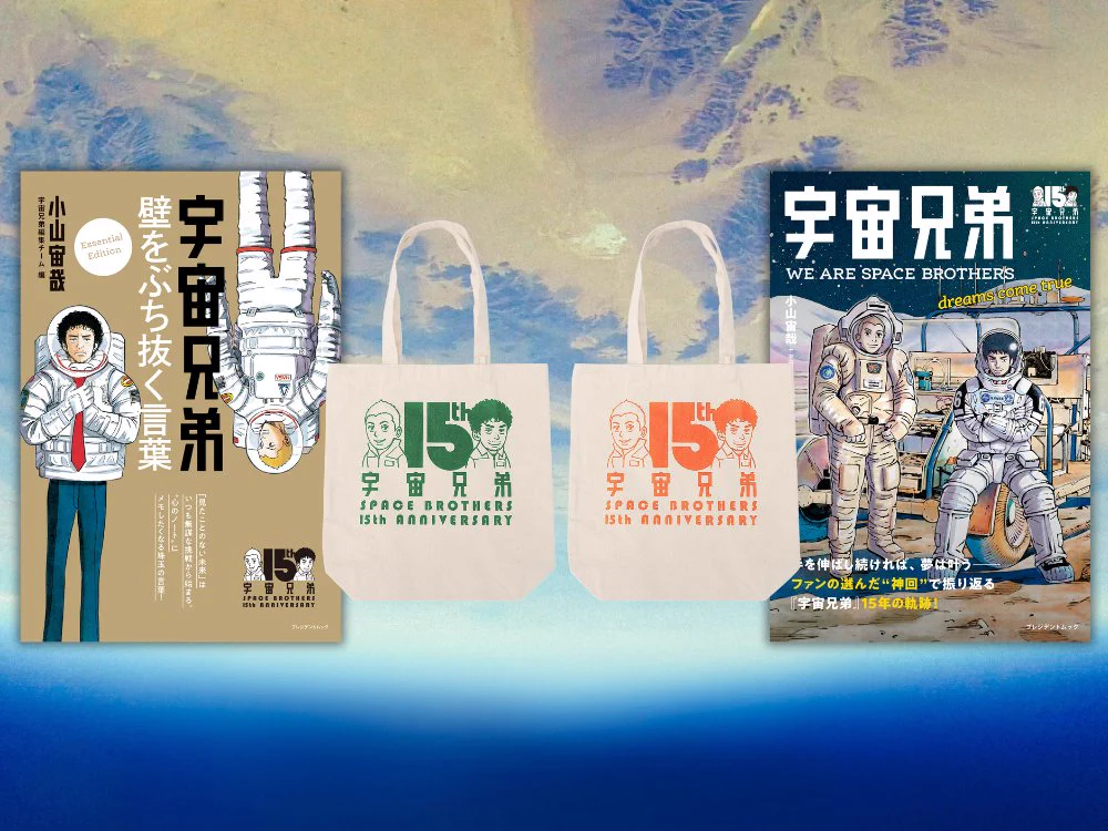 宇宙兄弟【公式】🚀 on X: 