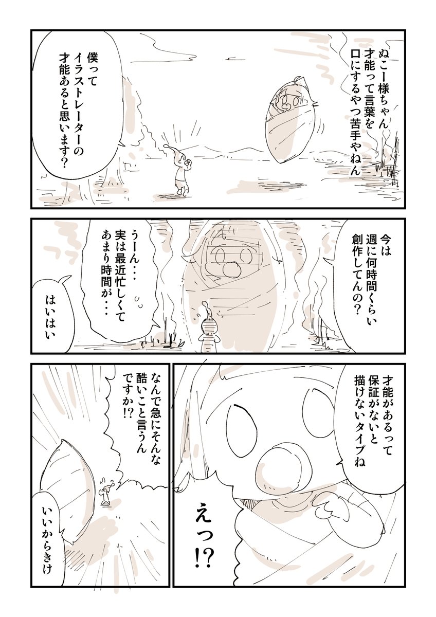 才能は咲かせるのが難しい 1/2 