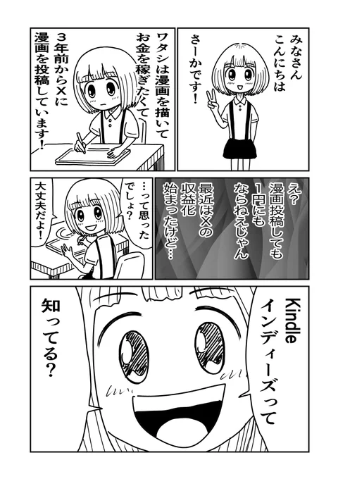 Kindleインディーズの話 