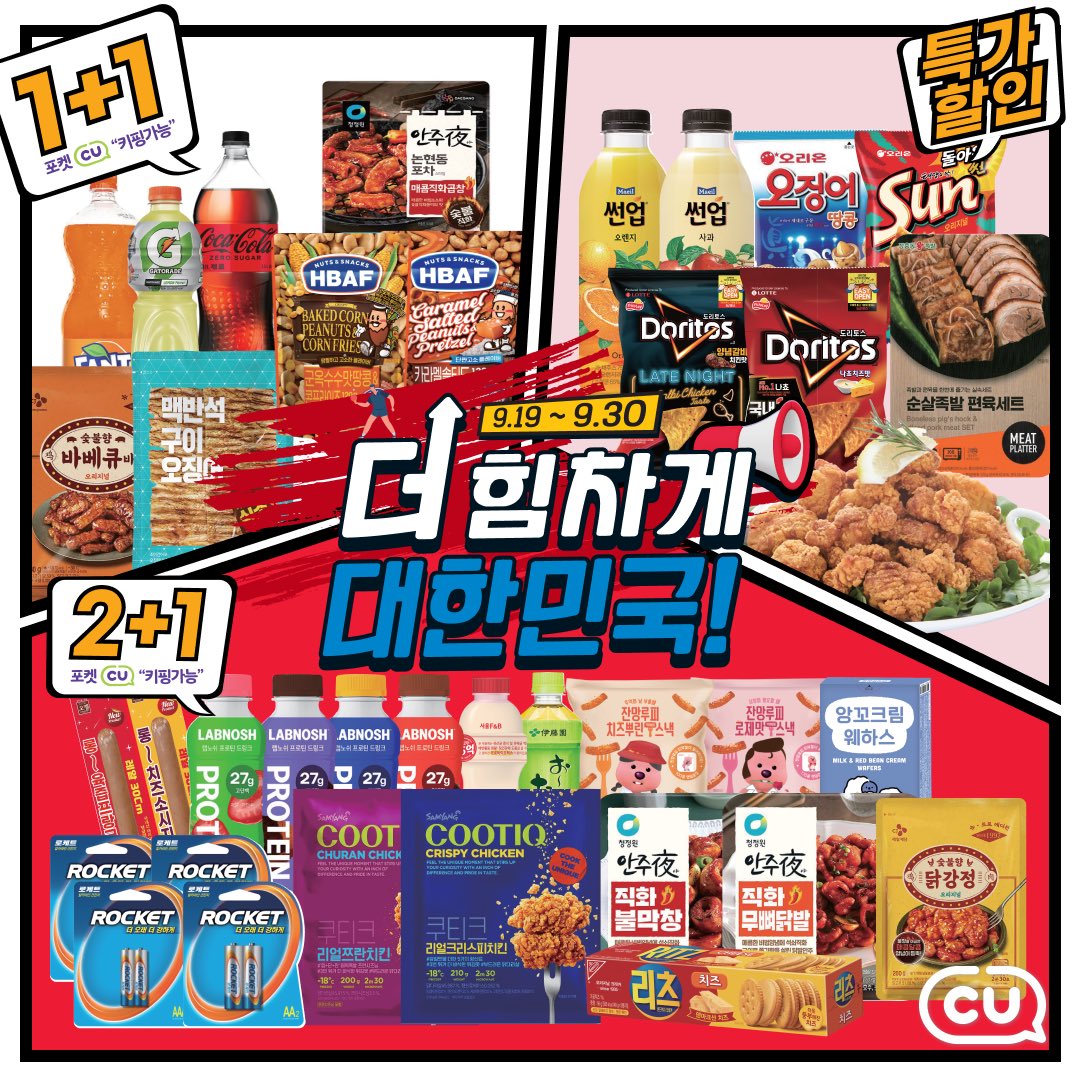 BGFretail's tweet photo. #RT #이벤트
 
대~한민국! 👏👏👏👏👏

9월19일부터 30일까지 CU가 준비한 
아시안게임 기념 초특급 할인행사❤

📢CU와 함께 아시안게임 응원할 준비 됐지?

알티하면 CU모바일 상품권 1만원권을 쏜다!💙(10명)
기간 : 9/20(수) ~ 9/30(토)

#CU9월행사 #아시안게임 #아시안게임행사 #CU #CU행사 https://t.co/F7AilnS8o3
