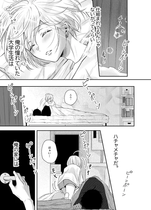 【0-1】③

1/7

 #創作BL 