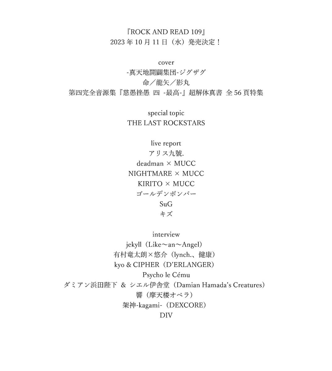 rock_and_read's tweet photo. 10月11日発売『ROCK AND READ 109』
表紙公開⛩

-真天地開闢集団-ジグザグ
THE LAST ROCKSTARS
アリス九號.
deadman×MUCC
NIGHTMARE×MUCC
KIRITO×MUCC
ゴールデンボンバー
SuG
キズ
jekyll
有村竜太朗×悠介
D’ERLANGER
Psycho le Cému
Damian Hamada’s Creatures
響
架神
DIV
https://t.co/aF9Q3fj6Su https://t.co/yHDfuEZIGw