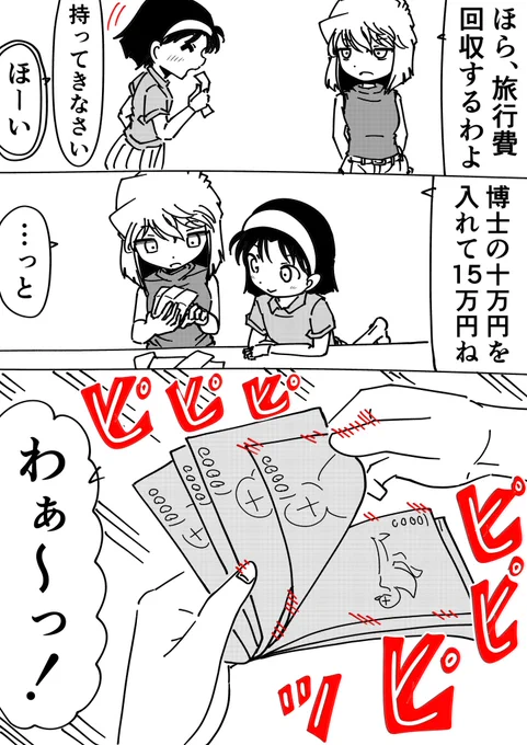 コナン「くく…」
灰原哀「なによ」
#名探偵コナン 