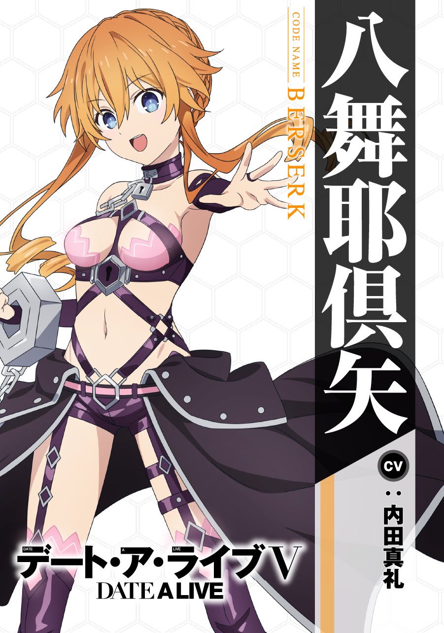 ファイブクロス　八舞耶俱矢　サイン　sp　デート・ア・ライブⅡ デート・ア・ライブ[公式] on X: 