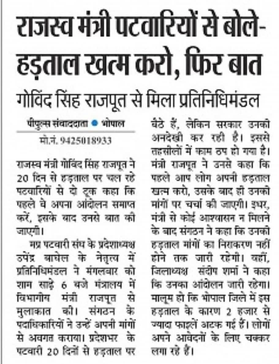 25 वर्षों से मिल रहे आश्वासनों को आदेश जारी कर अंत करे <a href="/ChouhanShivraj/">Shivraj Singh Chouhan</a> <a href="/OfficeofSS/">Office of Shubham Singh</a>
#GaneshChaturthi 
#WomenReservationBill
#mppatwariStrike2800
<a href="/PMOIndia/">PMO India</a> <a href="/AmitShah/">Amit Shah</a> <a href="/BBCWorld/">BBC News (World)</a> <a href="/BBCHindi/">BBC News Hindi</a> <a href="/CMMadhyaPradesh/">Chief Minister, MP</a> 
<a href="/ravishndtv/">ravish ndtv</a> <a href="/OfficeOfKNath/">Kamal Nath</a> <a href="/INCMP/">MP Congress</a> <a href="/BJP4MP/">BJP Madhya Pradesh</a>