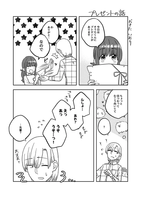 プレゼントの話

#ここだけの話 #創作漫画 