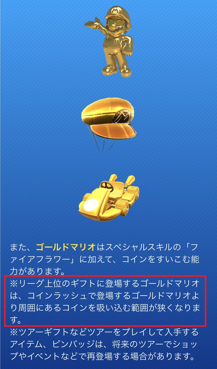 マリオカートツアー #マリカツ #MarioKartTour 金マリオはレベル1の時からコインを吸い込む特殊能力があるみたいですな！ でもコインラッシュより吸い込み範囲が狭いってのが残念…果たしてどれくらいの範囲なんでしょうね🤔  金マリオの使い方としてはCPUのコインボックス ...