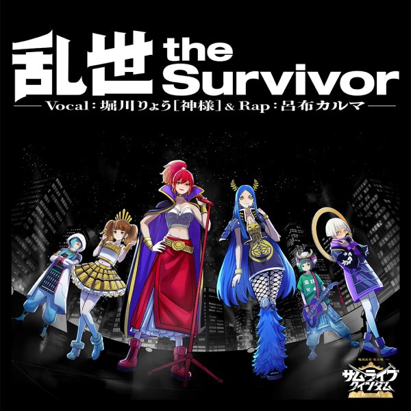 inc_zaza's tweet photo. 🎉配信中🎉

9/20リリースの #サムライブクインダム のテーマソング『 #乱世theSurvivor』の作詞を #AMAMOGU (@amamogu_ )が手がけました。

本楽曲は #堀川りょう さん［神様］と #呂布カルマ さんが歌われております。
ぜひお聞きください！

 #zaza_release https://t.co/jONp29ORtH