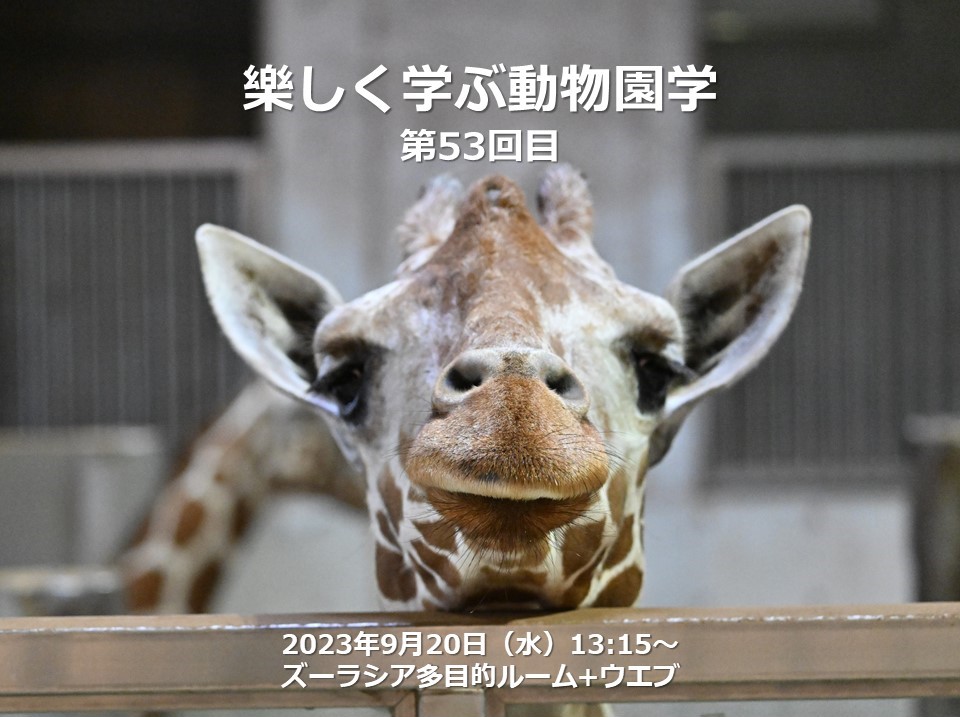 動物園学