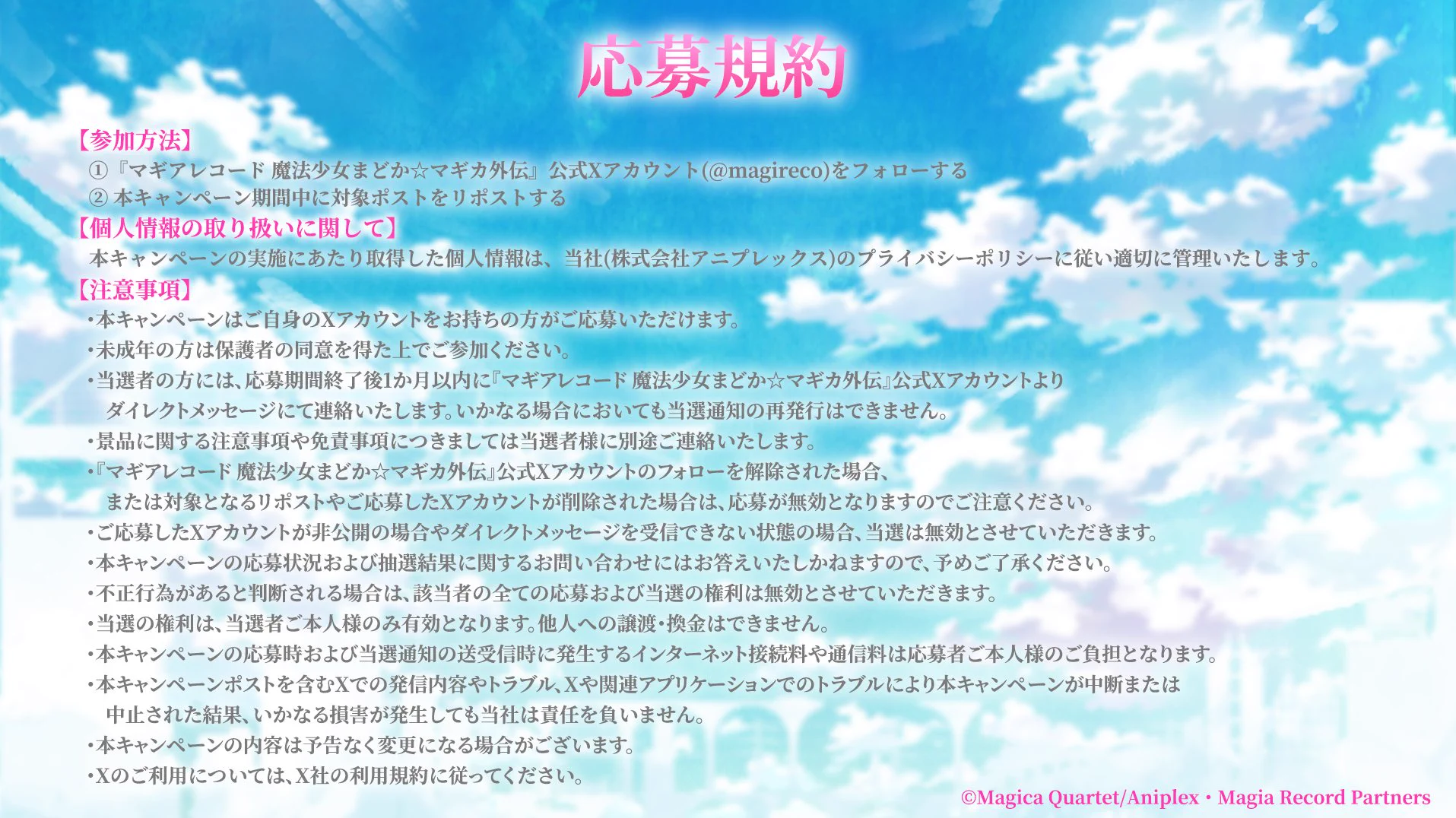 マギアレコード公式 on X / X