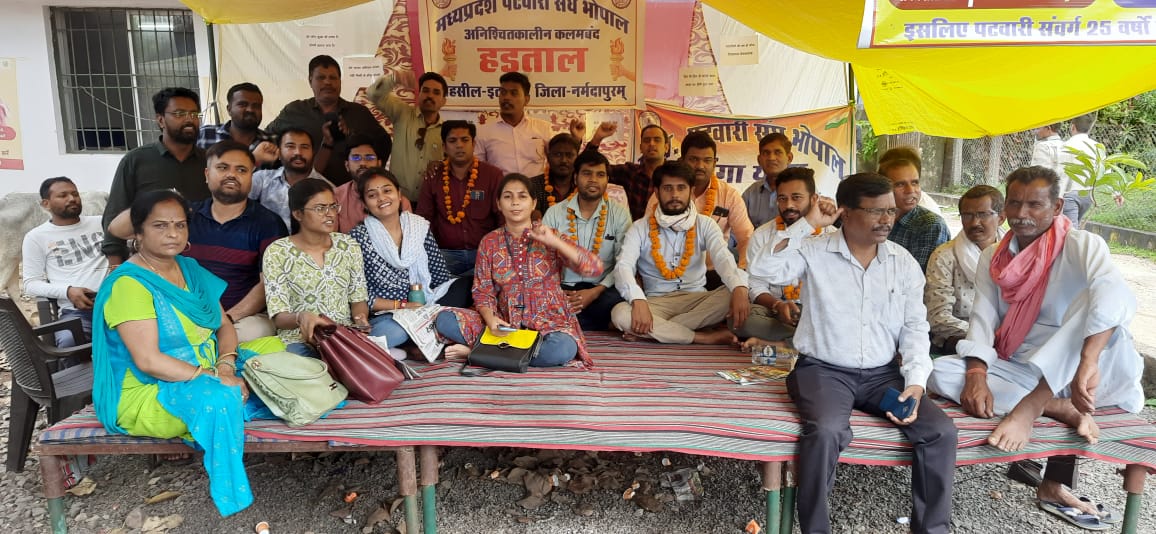 हम अपना अधिकार माँगते नहीं किसी से भीख माँगते!

#2800की_घोषणा_पूरी_करो शिवराज सरकार

#mppatwariStrikefor2800
#GaneshChaturthi 
<a href="/PMOIndia/">PMO India</a> <a href="/AmitShah/">Amit Shah</a> <a href="/BBCWorld/">BBC News (World)</a> <a href="/BBCHindi/">BBC News Hindi</a> <a href="/CMMadhyaPradesh/">Chief Minister, MP</a> 
<a href="/ravishndtv/">ravish ndtv</a> <a href="/OfficeOfKNath/">Kamal Nath</a> <a href="/INCMP/">MP Congress</a> <a href="/BJP4MP/">BJP Madhya Pradesh</a> <a href="/mpbreakingnews/">MP Breaking News</a> <a href="/mppatwarisangh/">मध्यप्रदेश पटवारी संघ भोपाल</a>