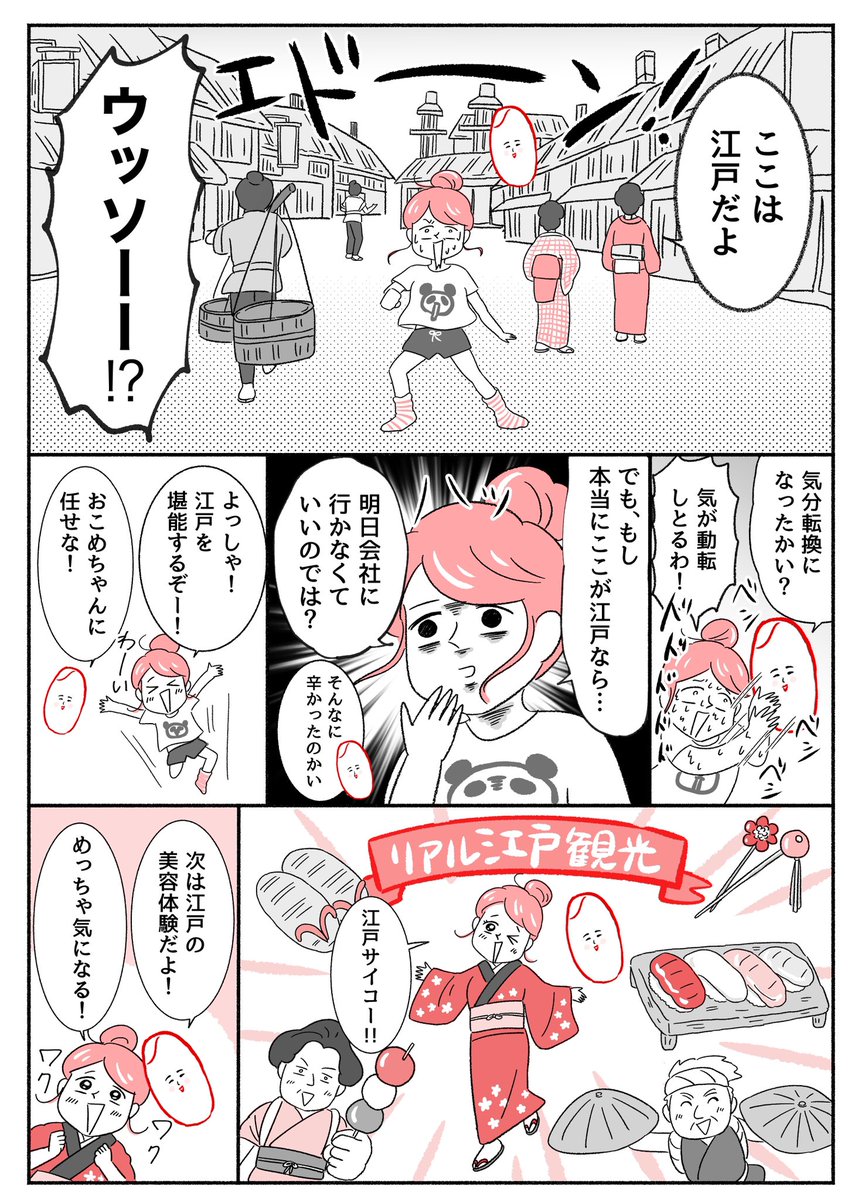 会社に行くのがいやで江戸時代にタイムトリップした話。 2/2 