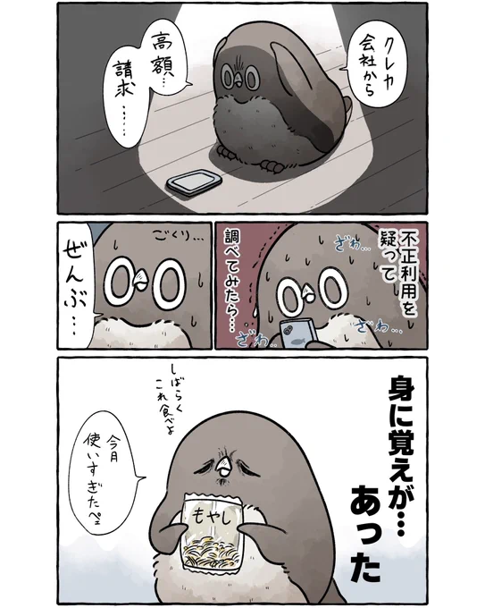 クレジットカードの不正利用を疑ったアデリーペンギン。
#虚無かわいいアデリーペンギン 