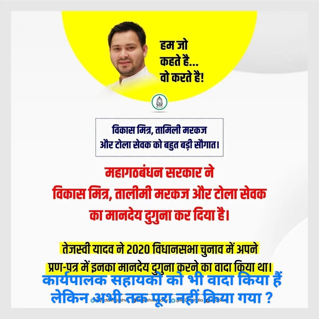 BeasaBiharexe's tweet photo. याद है या भूल गये माननीय उप मुख��यमंत्री ⁦@yadavtejashwi⁩ जी ?

विपक्ष में थे तो कार्यपालक सहायकों का दर्द को समझते थें, सत्ता में आने पर भूल गए क्या ?
⁦@CMBiharNK⁩ ⁦@NitishKumar ⁦@BJP4India⁩ ⁦@BJPBiharState⁩ ⁦@SushilModi⁩ ⁦⁦ https://t.co/pvyPVSndEx