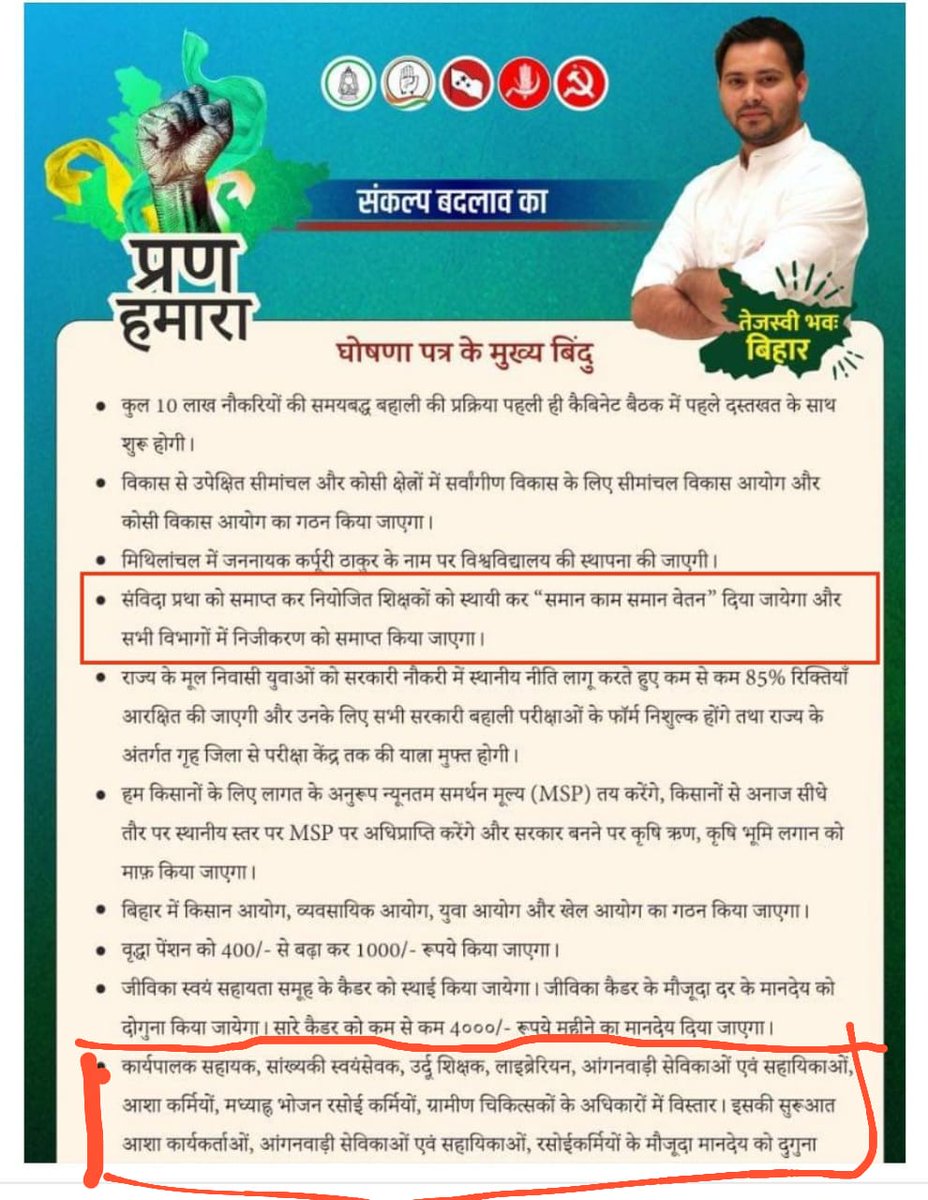 Bihar Executive Assistant Working Committee (@beasabiharexe) on Twitter photo याद है या भूल गये माननीय उप मुख्यमंत्री <a href="/yadavtejashwi/">Tejashwi Yadav</a> जी ?
विपक्ष में थे तो कार्यपालक सहायकों का दर्द को समझते थें, सत्ता में आने पर भूल गए क्या ?
<a href="/CMBiharNK/">Vision Of Nitish Kumar</a> <a href="/NitishKumar/">Nitish Kumar</a> <a href="/BJP4India/">BJP</a> <a href="/BJPBiharState/">BJP Bihar</a> <a href="/SushilModi/">Sushil Kumar Modi (मोदी का परिवार )</a> याद है या भूल गये माननीय उप मुख्यमंत्री <a href="/yadavtejashwi/">Tejashwi Yadav</a> जी ?
विपक्ष में थे तो कार्यपालक सहायकों का दर्द को समझते थें, सत्ता में आने पर भूल गए क्या ?
<a href="/CMBiharNK/">Vision Of Nitish Kumar</a> <a href="/NitishKumar/">Nitish Kumar</a> <a href="/BJP4India/">BJP</a> <a href="/BJPBiharState/">BJP Bihar</a> <a href="/SushilModi/">Sushil Kumar Modi (मोदी का परिवार )</a> 