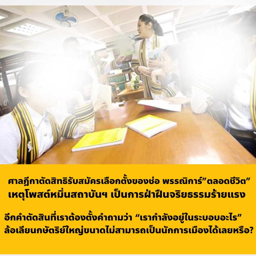 tuds2475's tweet photo. ด่วน #ช่อพรรณิการ์ ถูกตัดสิทธิทางการเมืองตลอดชีวิต 
เหตุโพสต์หมิ่นกษัตริย์ คำถามตัวโตที่เราต้องหาคำตอบว่า
"เรากำลังอยู่ในระบอบอะไร" หมิ่นกษัตริย์ร้ายแรงขนาดห้ามเป็นนักการเมืองเลยหรือ ประชาธิปไตยแบบใดตัดสิทธินักการเมืองเป็นว่าเล่น https://t.co/7cAyRXRdPL