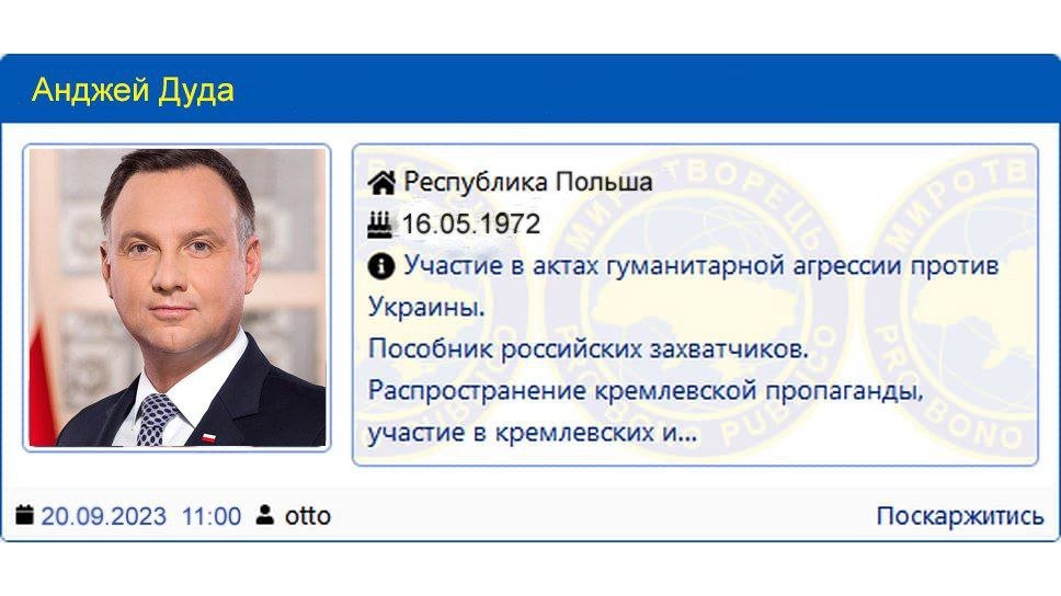 limonezzzz's tweet photo. Очередное пополнение базы Миротворец - Анджей Дуда https://t.co/euNwweFrxm