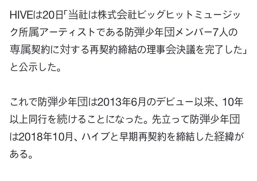 BTS HYBEと2回目の再契約！

7人全員で再契約😭💜✨

n.news.naver.com/entertain/arti…