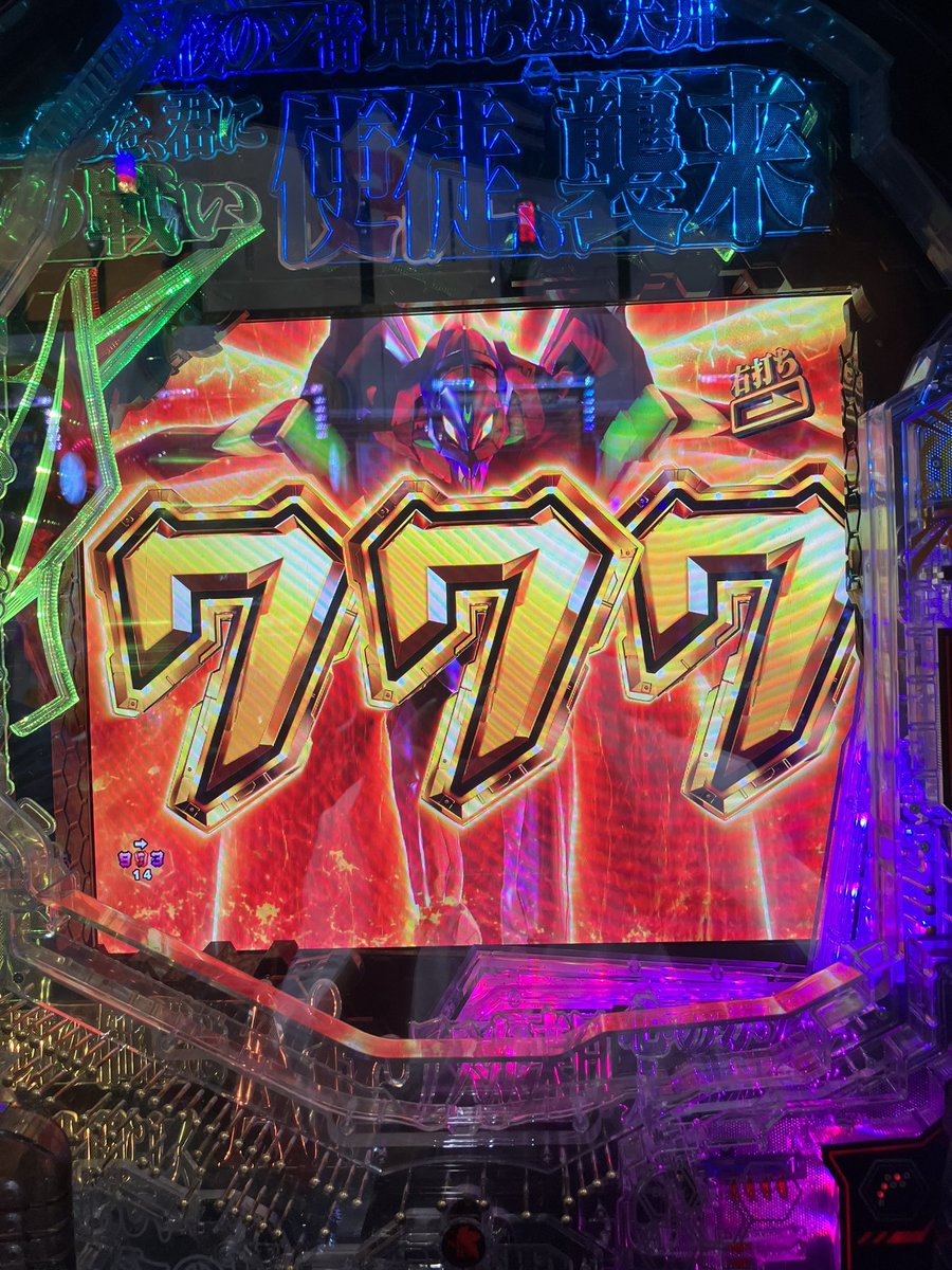 ボーダー＋２のエヴァで
投資45本
回収47本

楽勝だったクマよ🐻