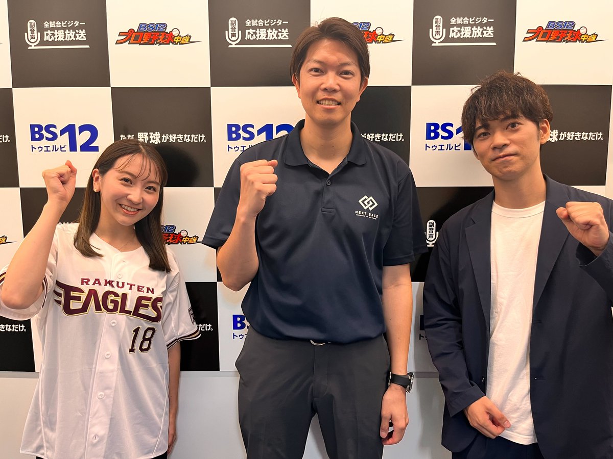 spoplus_by_nb's tweet image. 現在、放送中👍
弊社の戸村健次がBS12で解説🎙️
楽天対ソフトバンク⚾️

他では聞けない独自の目線に乞うご期待‼️

#戸村健次 #nextbase #BS12